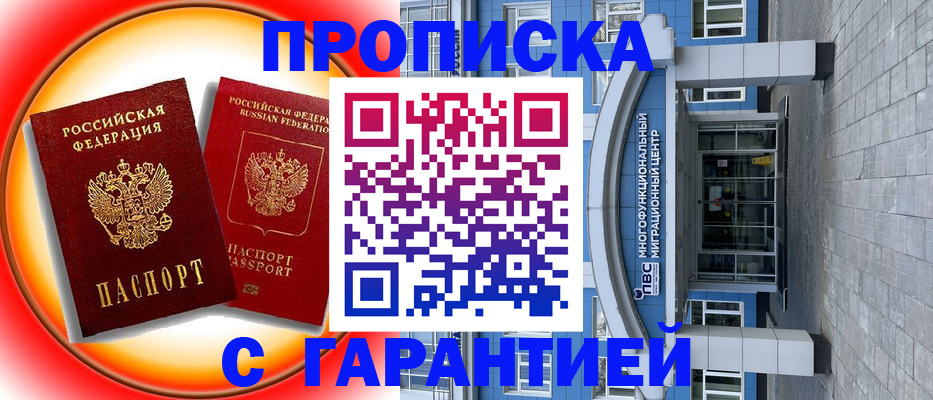 временная регистрация 2025 в Исилькуле